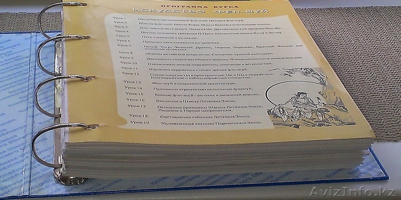 Пособие  по изучению Фэн Шуй.  - Изображение #3, Объявление #1135832