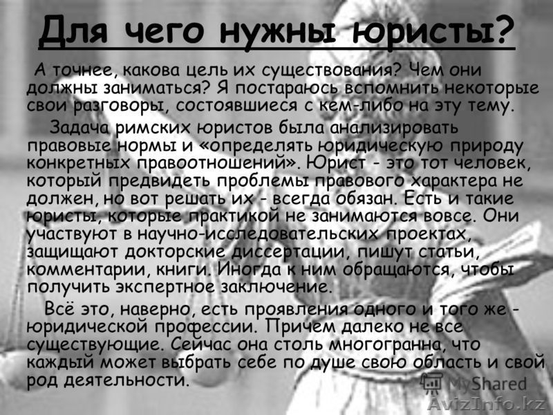 Юристы........... - Изображение #3, Объявление #1128067