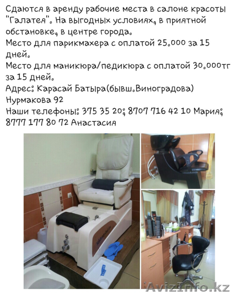 Сдам в аренду место для парикмахера, для мастера ногтевого сервиса. - Изображение #1, Объявление #1144860
