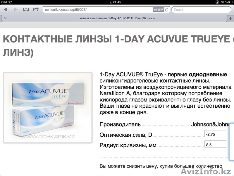 Контактные линзы - Изображение #1, Объявление #1145124