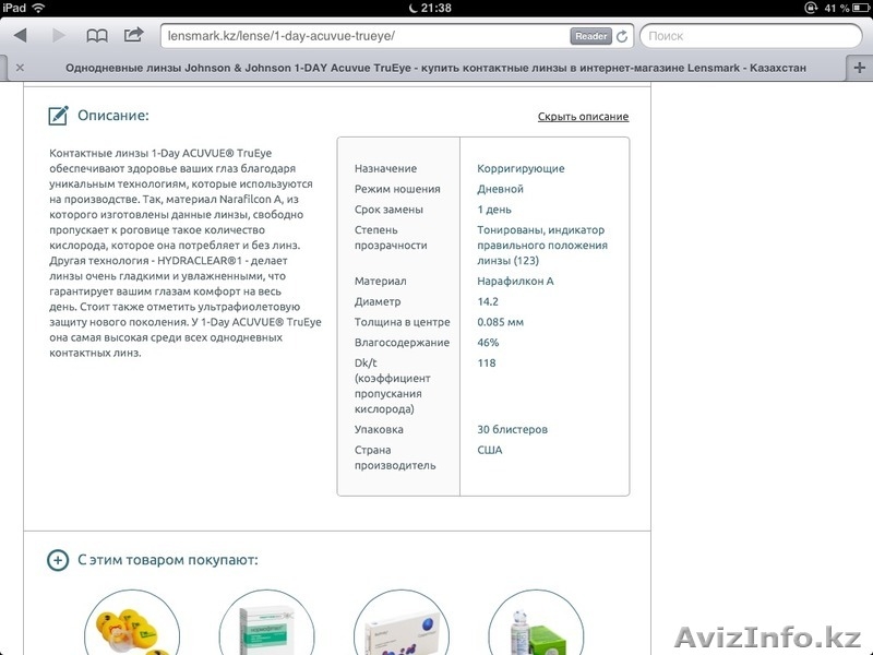 Контактные линзы - Изображение #2, Объявление #1145124