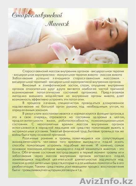 Прямой массаж живота  - Изображение #1, Объявление #1141235