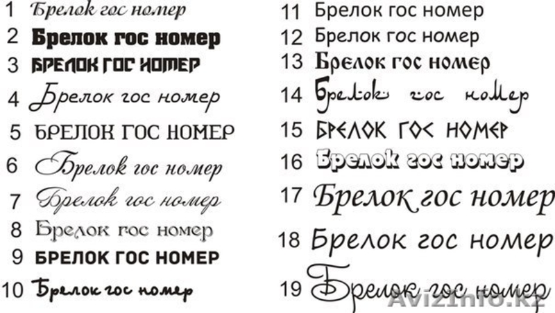 Брелок-гос.номер - Изображение #3, Объявление #1146138