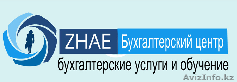 Бухгалтерские курсы и услуги - Изображение #1, Объявление #1143644