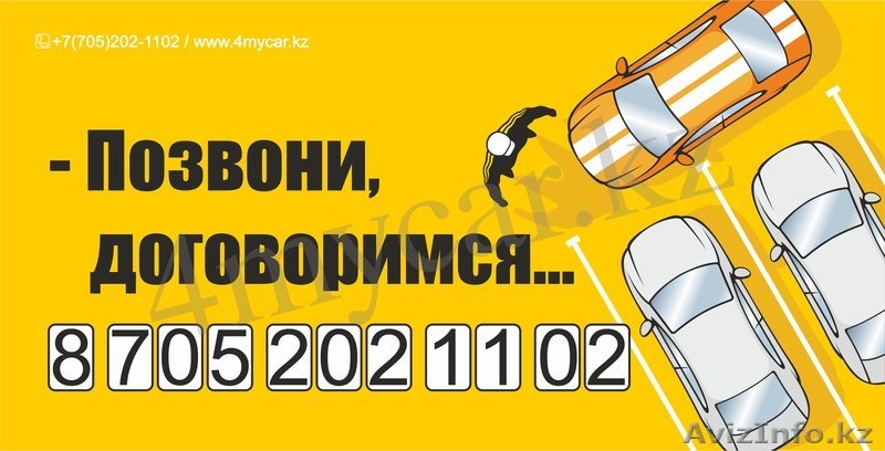 Стильная автовизитка (размер 20x10 см.) с Вашим номером телефона! Для парковки - Изображение #3, Объявление #1156550