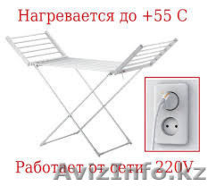 Новейшие технологии - электрические напольные сушилки - Изображение #2, Объявление #1157629