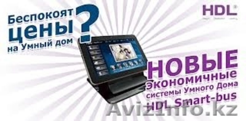 Умный дом и автоматизация - Изображение #2, Объявление #1154484