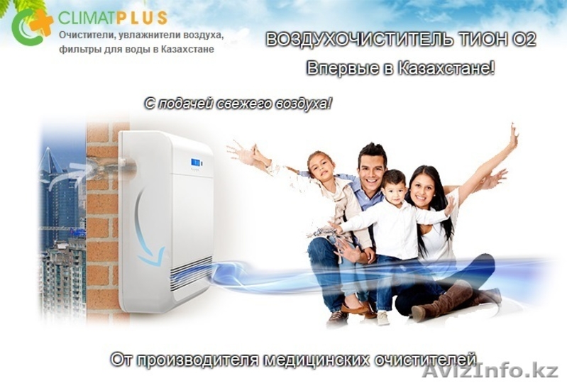 Инновация! Воздухоочиститель с подачей свежего воздуха! - Изображение #1, Объявление #1160170