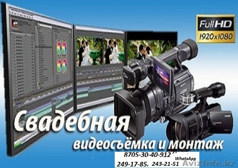 Профессиональная фото, видео съемка праздников в Алматы,  - Изображение #1, Объявление #1179669