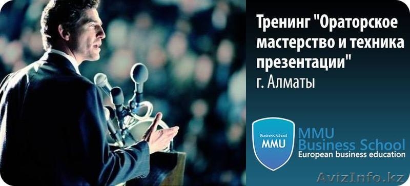 Тренинг "Ораторское Мастерство " - Изображение #1, Объявление #1174267