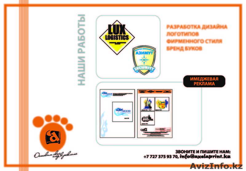 Типография «AXELA_print» предлагает полный спектр полиграфических услуг - Изображение #5, Объявление #1182001