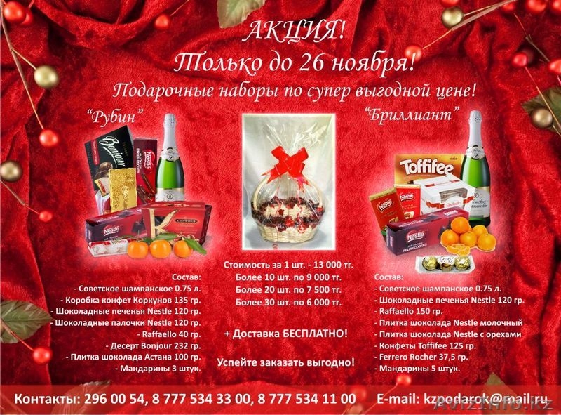 Корпоративные подарки в Алматы. Подарки сотрудникам в Алматы.  - Изображение #1, Объявление #1177676