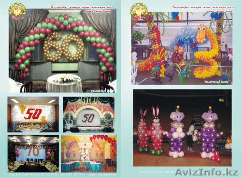 Оформление праздников. - Изображение #4, Объявление #1173231