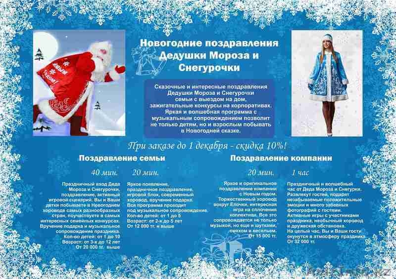 Организация корпоративов в Алматы. Лучшие Новогодние праздники. - Изображение #2, Объявление #1180379