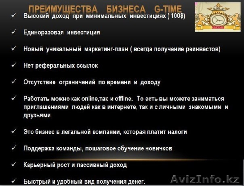 G-time Corporation. - Изображение #3, Объявление #1178998