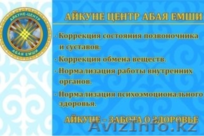 Айкуне - эффективная гимнастика для оздоровления позвоночника  - Изображение #2, Объявление #1170021