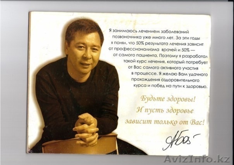 Айкуне - эффективная гимнастика для оздоровления позвоночника  - Изображение #5, Объявление #1170021