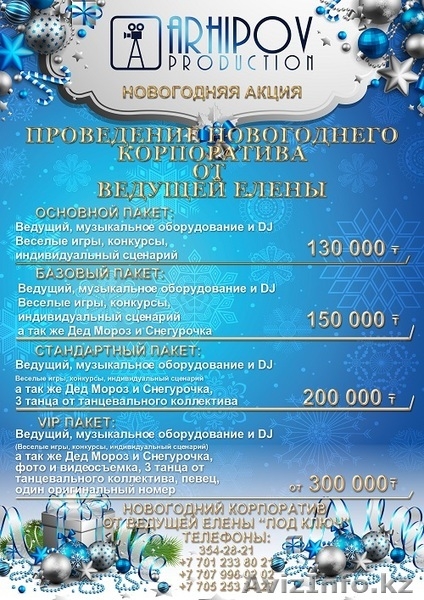 Новый год с лучшей тамадой Еленой! Дед Мороз и Снегурочка - Изображение #2, Объявление #1174168