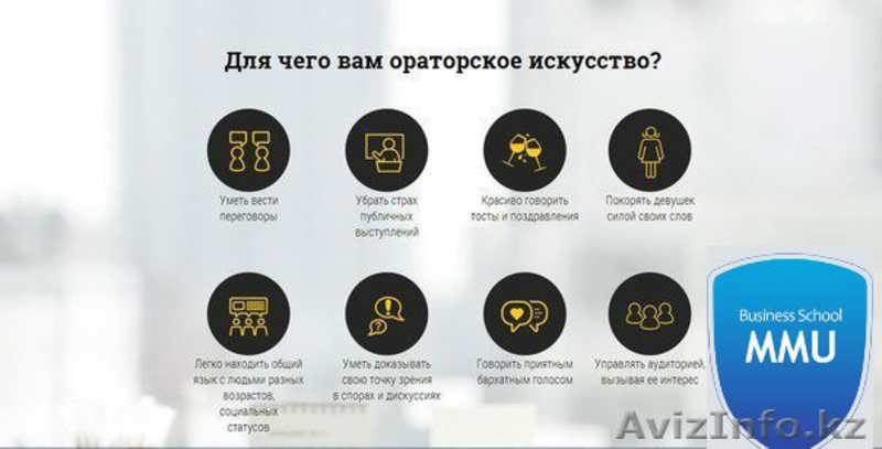 Тренинг "Ораторское Мастерство " - Изображение #2, Объявление #1174267