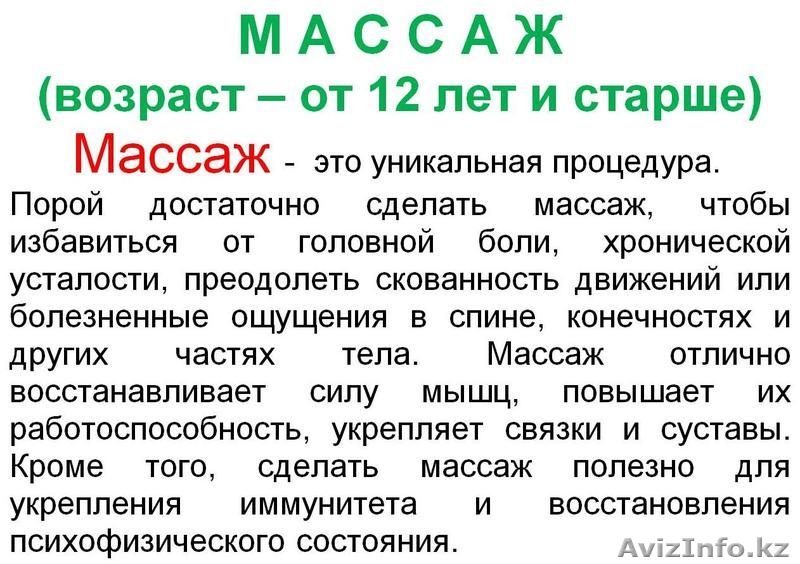 Кабинет Массажа в Алматы *10 000 тенге скидка* - Изображение #4, Объявление #1172795