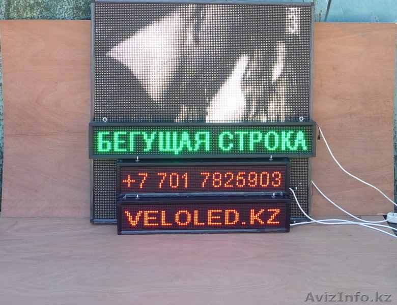 ИЗГОТОВЛЕНИЕ LED ТАБЛО БЕГУЩАЯ СТРОКА - Изображение #3, Объявление #1088495
