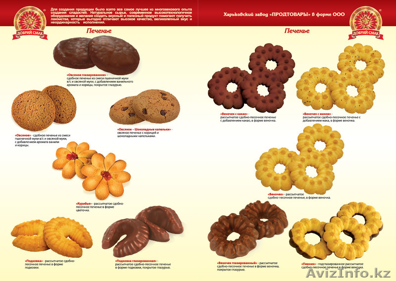 Продам  в большом ассортименте Кондитерские изделия собственного  прои - Изображение #7, Объявление #1199754