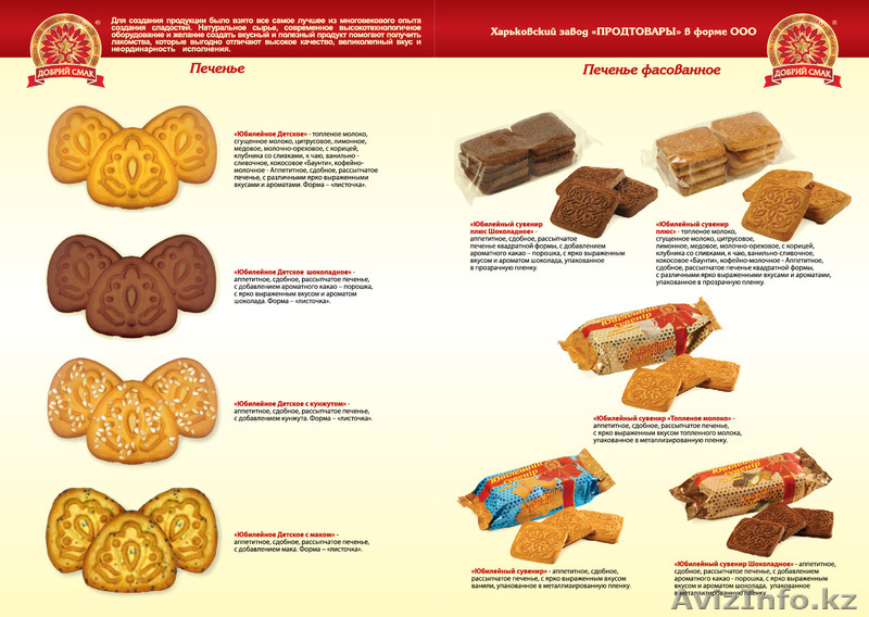 Продам  в большом ассортименте Кондитерские изделия собственного  прои - Изображение #9, Объявление #1199754