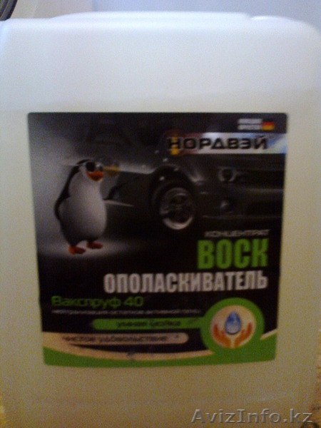 Профессиональная автохимия для мойки автомобиля - Изображение #3, Объявление #1210896