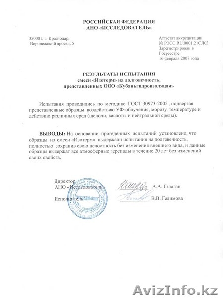 Теплоизоляция ИЗОТЕРМ !!! - Изображение #6, Объявление #1201370