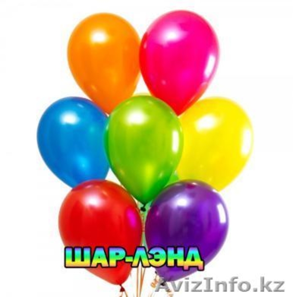 Творческая студия Шар-лэнд - Изображение #2, Объявление #1210103