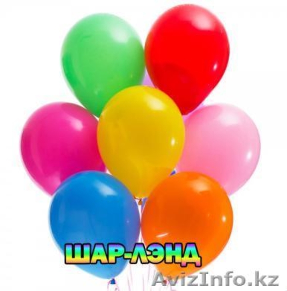 Творческая студия Шар-лэнд - Изображение #3, Объявление #1210103