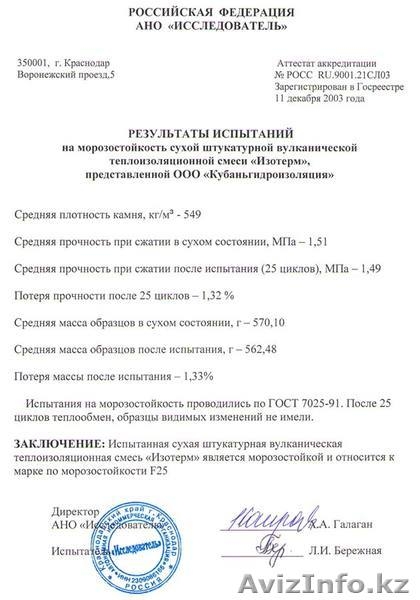 Теплоизоляция ИЗОТЕРМ !!! - Изображение #7, Объявление #1201370