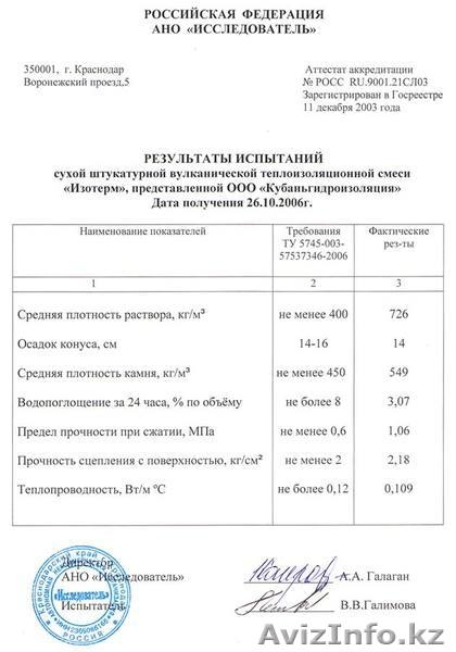 Теплоизоляция ИЗОТЕРМ !!! - Изображение #1, Объявление #1201370