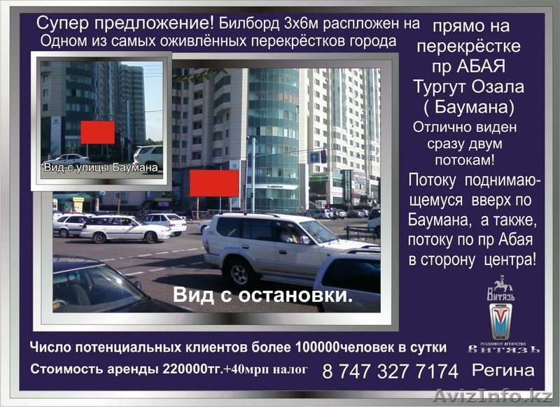 сдаю в аренду рекламные конструкции  - Изображение #1, Объявление #1207477