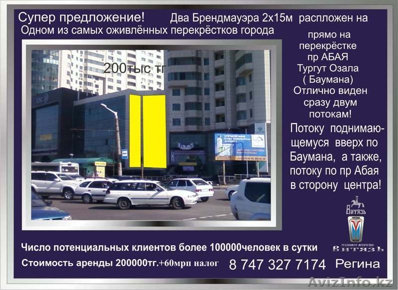 сдаю в аренду рекламные конструкции  - Изображение #2, Объявление #1207477