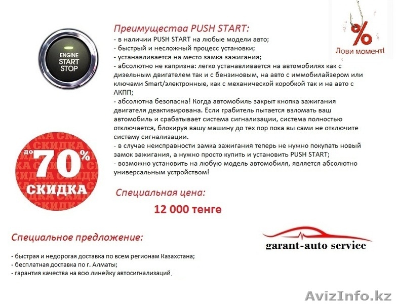 Продажа PUSH START - Изображение #3, Объявление #1199751
