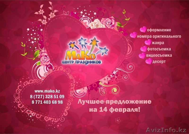 Как сделать праздники незабываемыми на 14 и 23 Февраля + 8 Марта - Изображение #4, Объявление #1216405