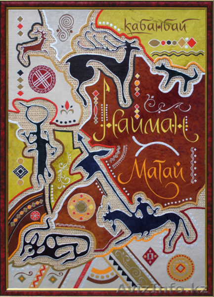 Казахские родовые картины "Шежiре" - Изображение #3, Объявление #1212201