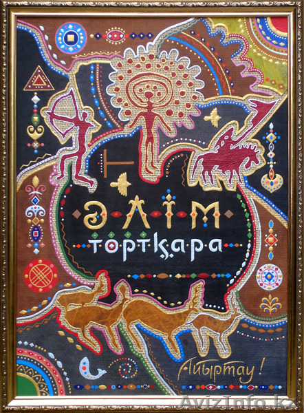 Казахские родовые картины "Шежiре" - Изображение #6, Объявление #1212201