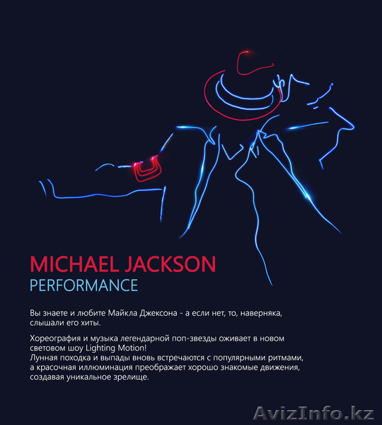 Неоновое шоу, Световое шоу, Лазерное шоу Lighting Motion - Изображение #3, Объявление #1220046