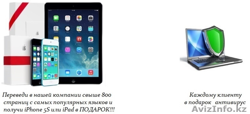 Перевод рекламных текстов с/на 100 языков мира - Изображение #3, Объявление #1211960