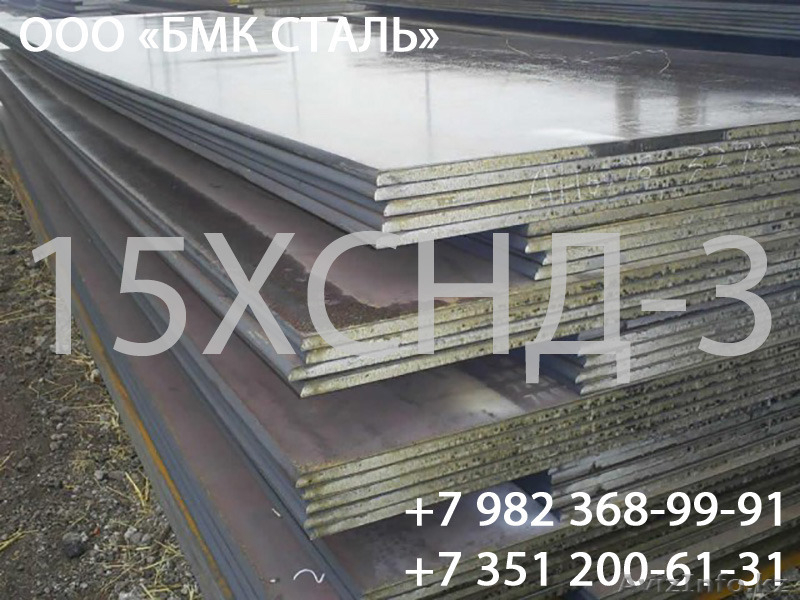 лист 10ХСНД   - Изображение #2, Объявление #1197318