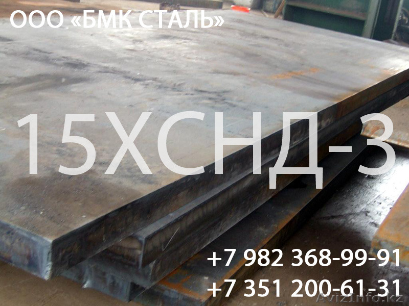лист 15ХСНД 8мм-50мм - Изображение #2, Объявление #1197322