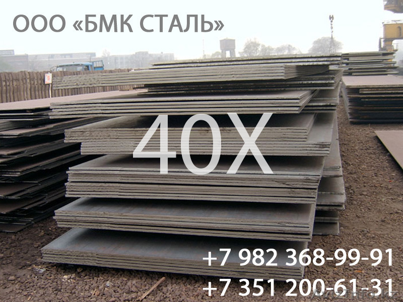 лист 12ГН2МФАЮ  10мм-40мм - Изображение #4, Объявление #1197324