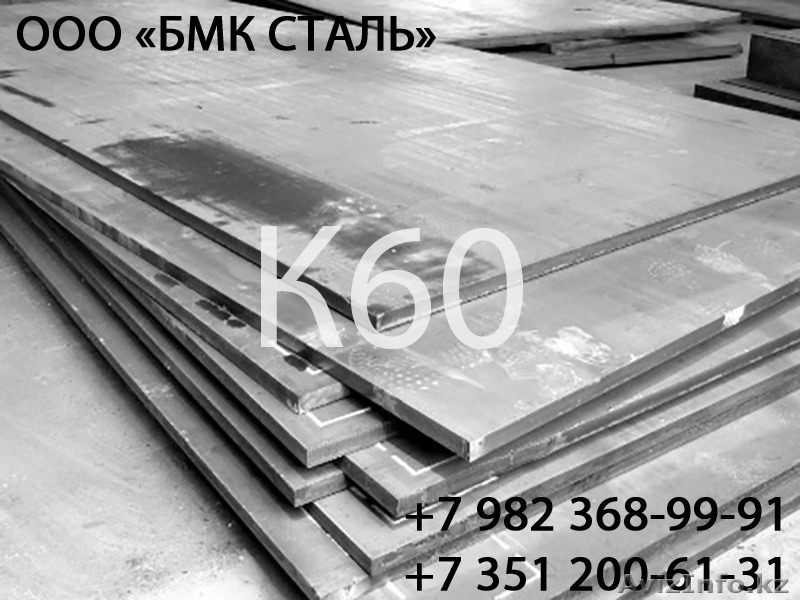 Лист К60 8мм-50мм - Изображение #1, Объявление #1197326