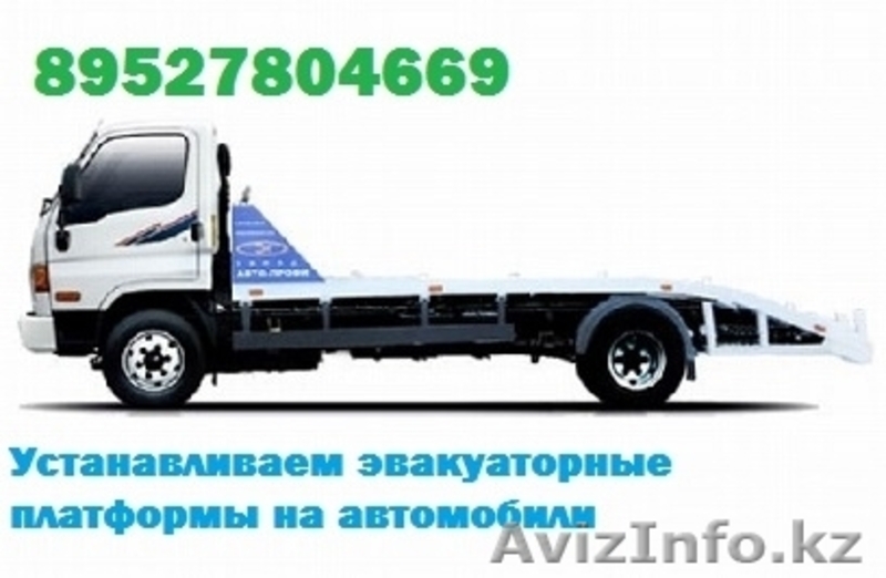 Продажа эвакуаторных платформ на Газель, Газон, Маз, Камаз, Хендай, Ивеко - Изображение #3, Объявление #1213238