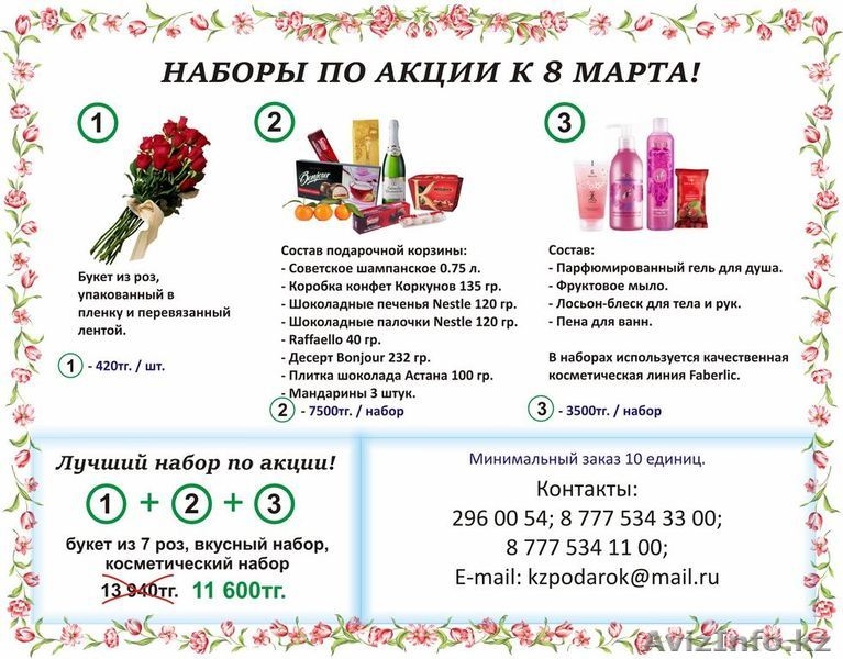 Что подарить девушкам коллегам на 8 марта - Изображение #3, Объявление #1212369