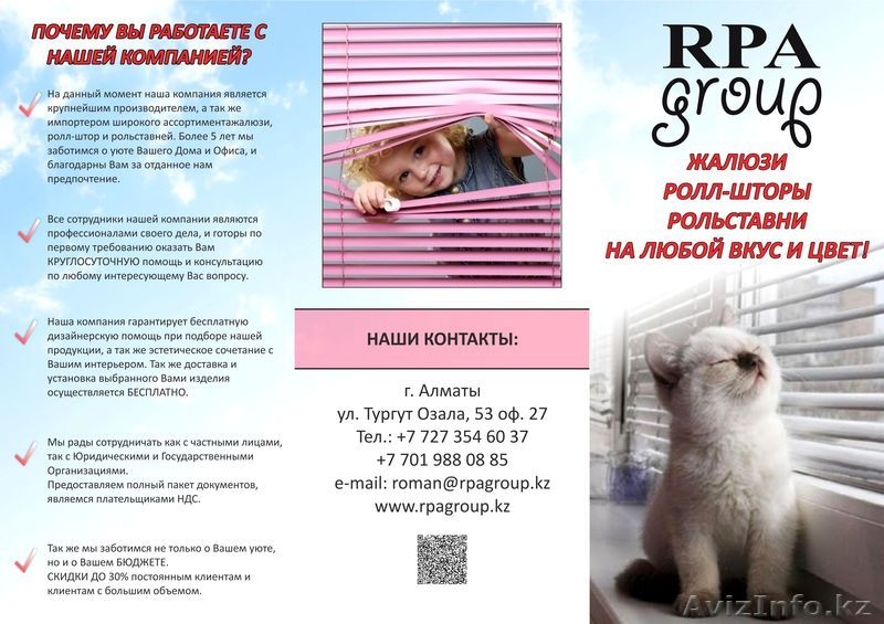 Рулонные шторы тканевые - Изображение #3, Объявление #1218511