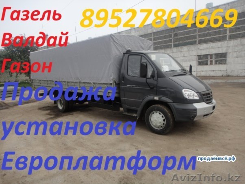 Европлатформа Продам Европлатформу ГАЗ ГАЗель Газон Валдай Зил BAW - Изображение #4, Объявление #1213277