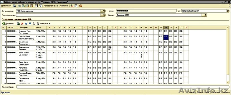 Система расширения кадрового функционала для 1С Бухгалтерия - Изображение #5, Объявление #1227900
